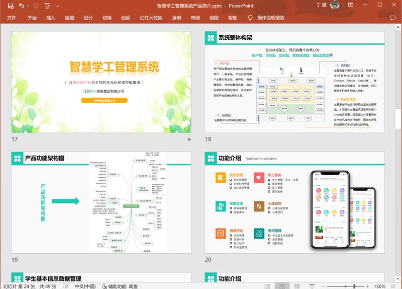 学工管理系统解决方案