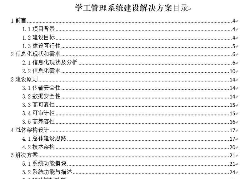 学工管理系统技术参数